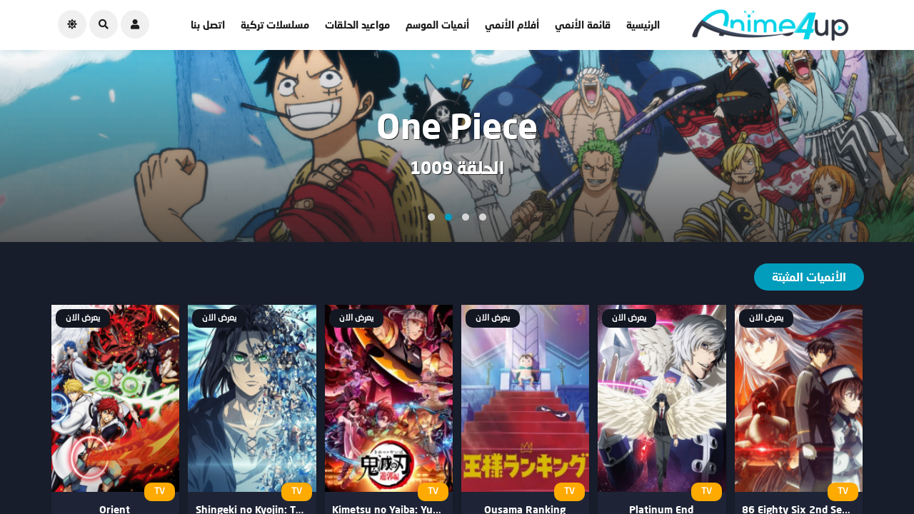 Screenshot of the site Anime4Up