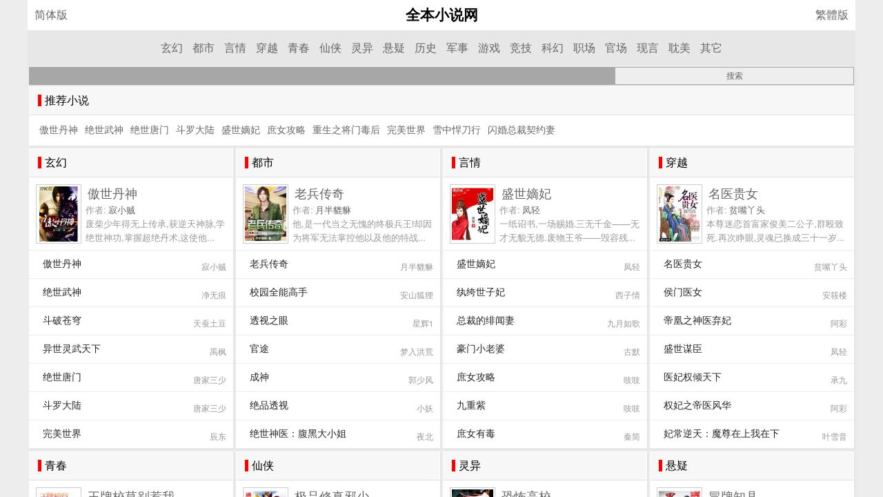 Screenshot of the site quanben