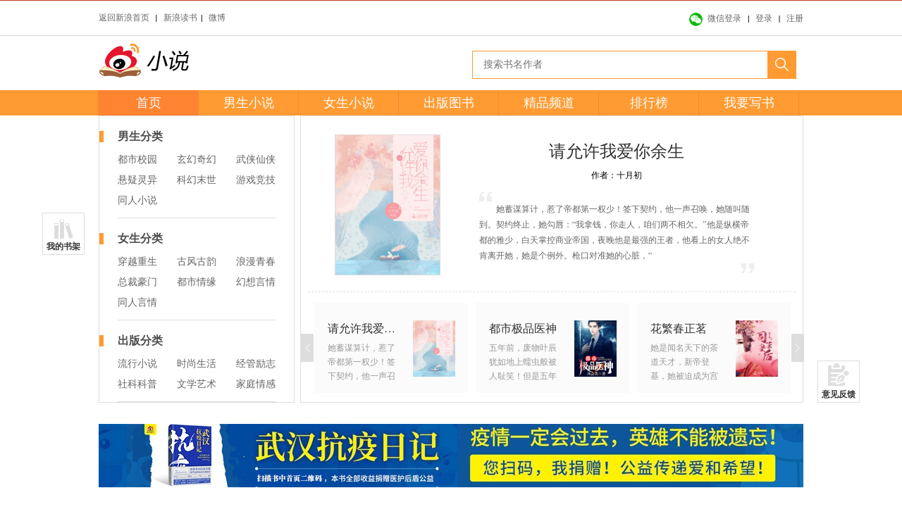 Screenshot of the site Sina 小说