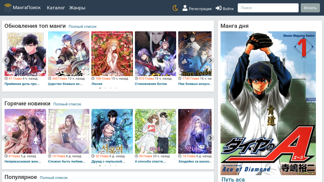 Screenshot of the site MangaPoisk