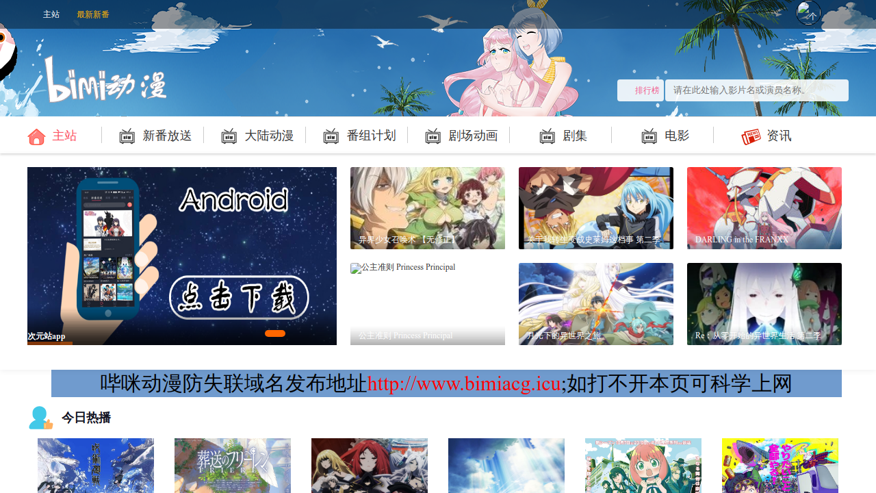 Screenshot of the site Bimibimi（Bimi动漫
