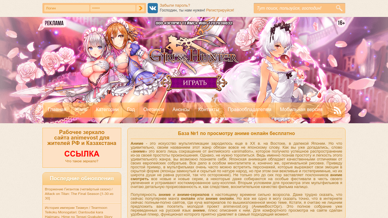 Screenshot of the site Animevost
